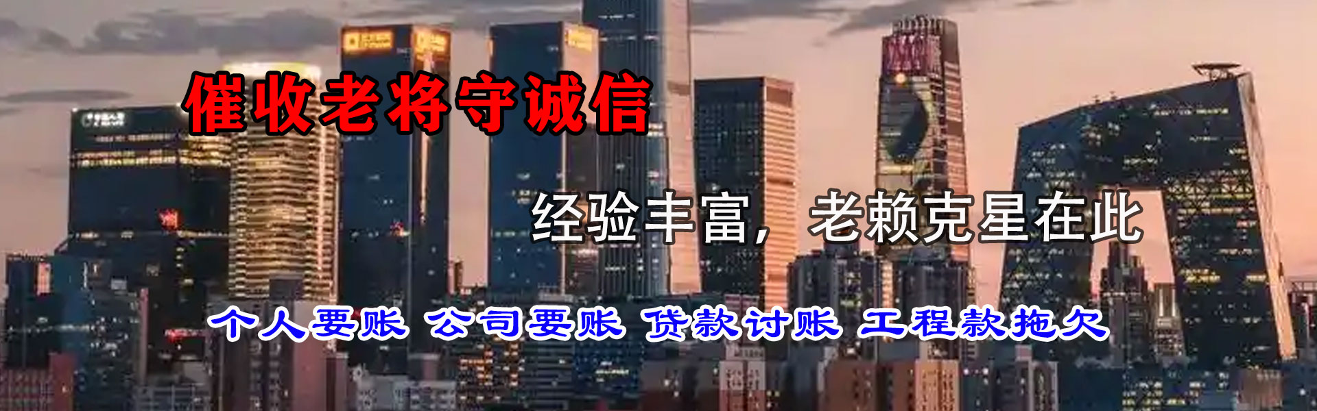 柘荣腾速达要债公司